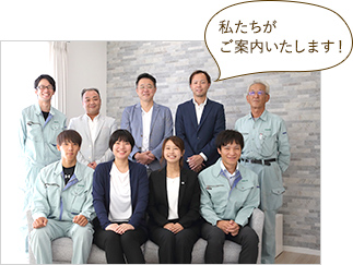 私たちがご案内いたします!