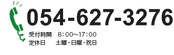 電話でのお問い合わせはこちら