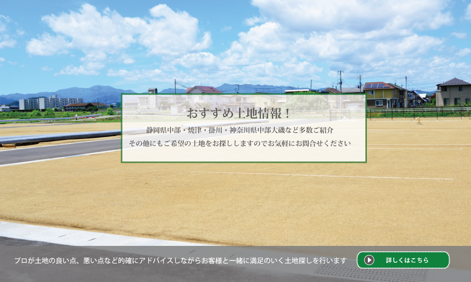 焼津 藤枝 島田の注文住宅 新築一戸建ての工務店 橋本組